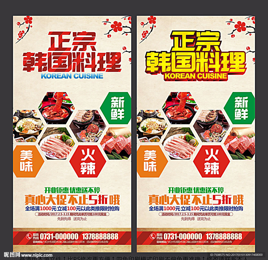 韩国料理