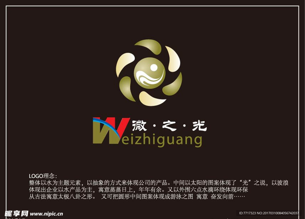 LOGO 标志 微之光 八卦