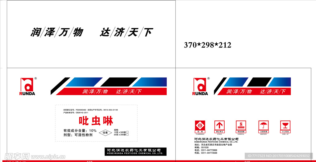 农药通用箱