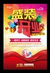 盛装开业