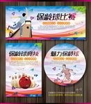 保龄球比赛
