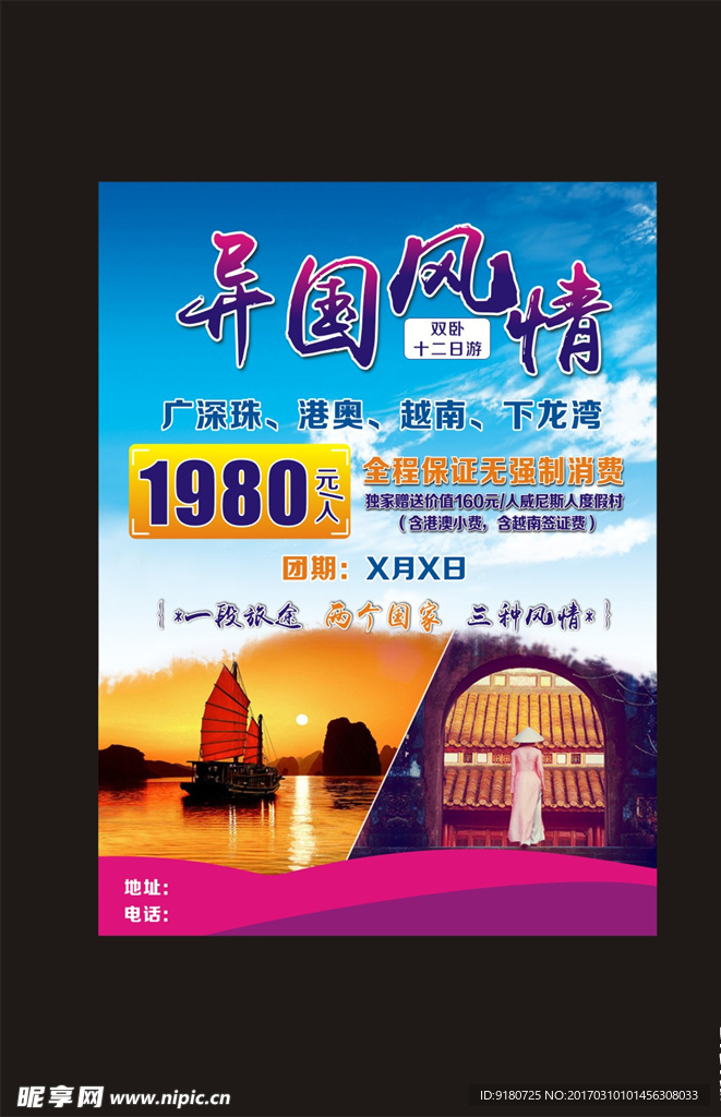 旅行社