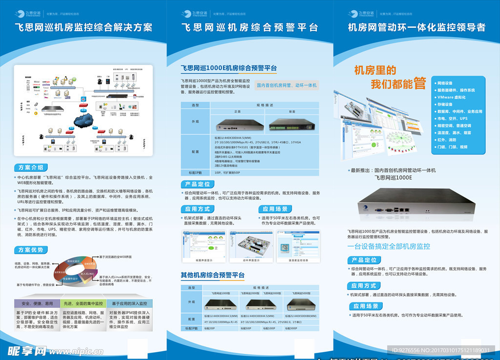 安防监控展架