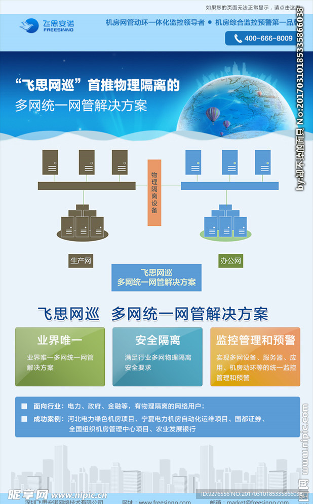 监控解决方案海报