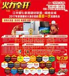 商家联盟活动开年大戏 火力大开