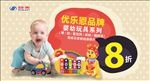 玩具折扣