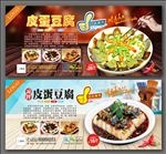 皮蛋豆腐