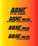 超威标志