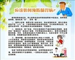 预防肠胃病