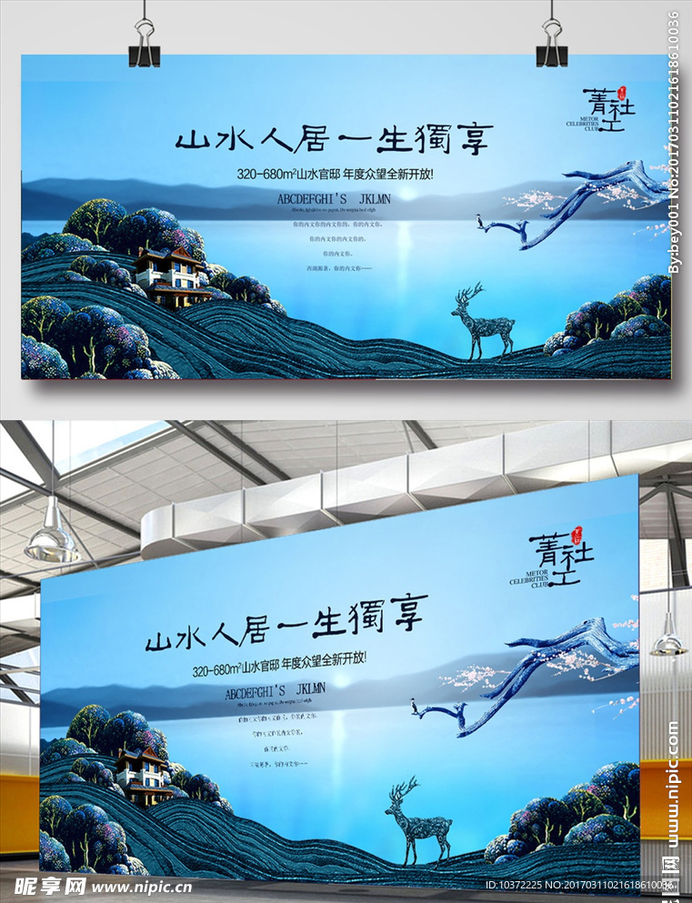 地产插画展板设计