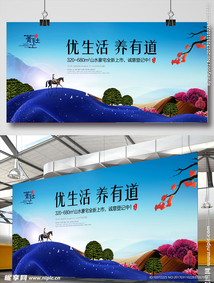 房地产别墅展板设计