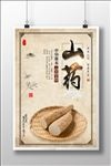 山药海报下载