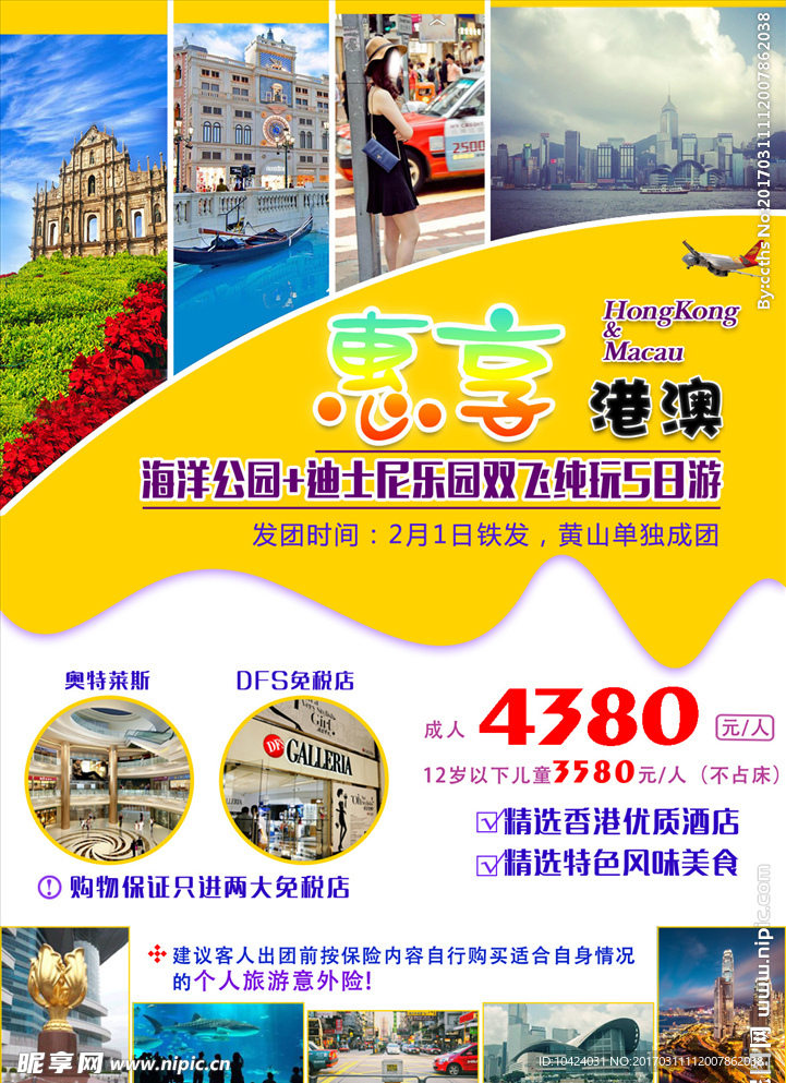 惠享港澳双飞纯玩5日游