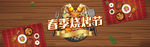 烧烤春游海报设计天猫淘宝全屏