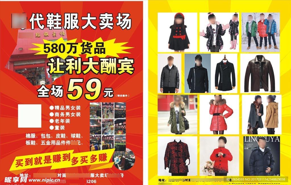 服装超市卖场DM宣传海报
