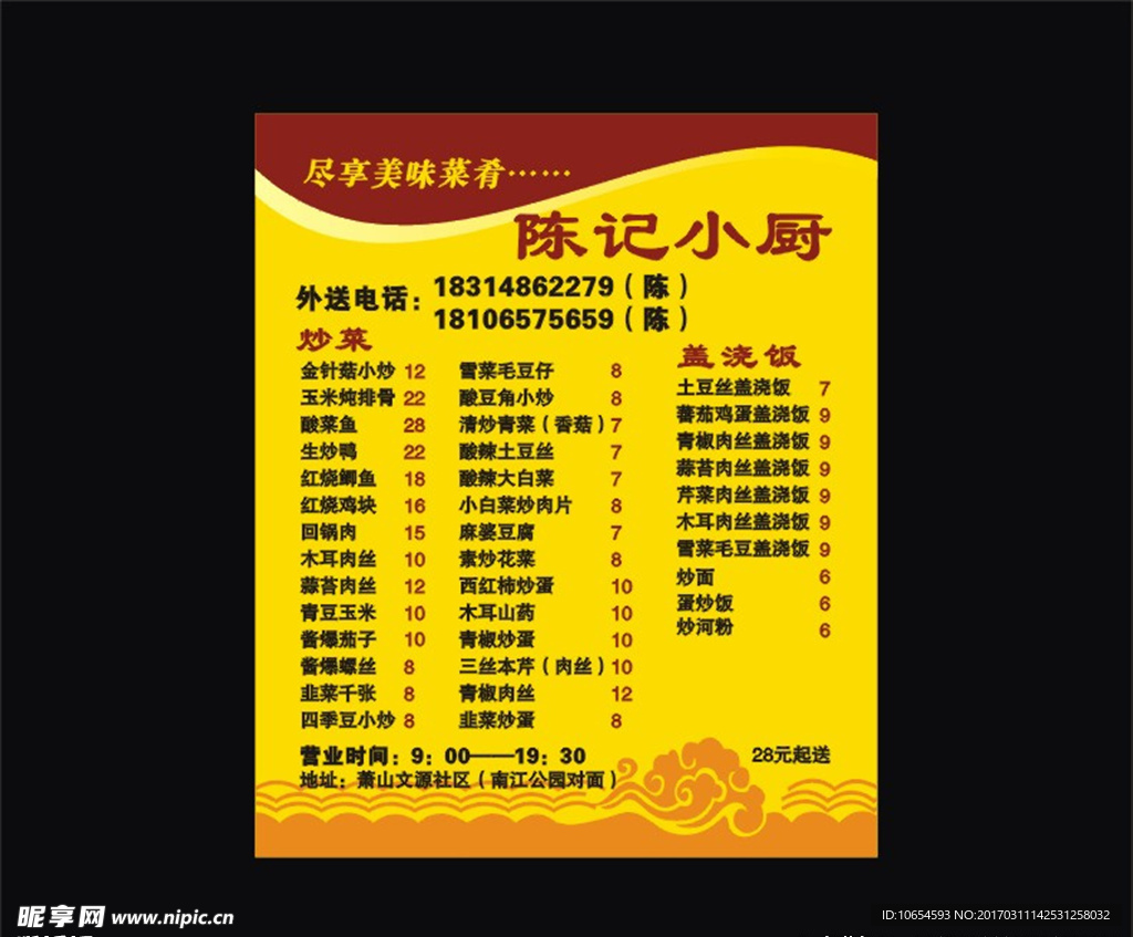 菜单折卡宣传单