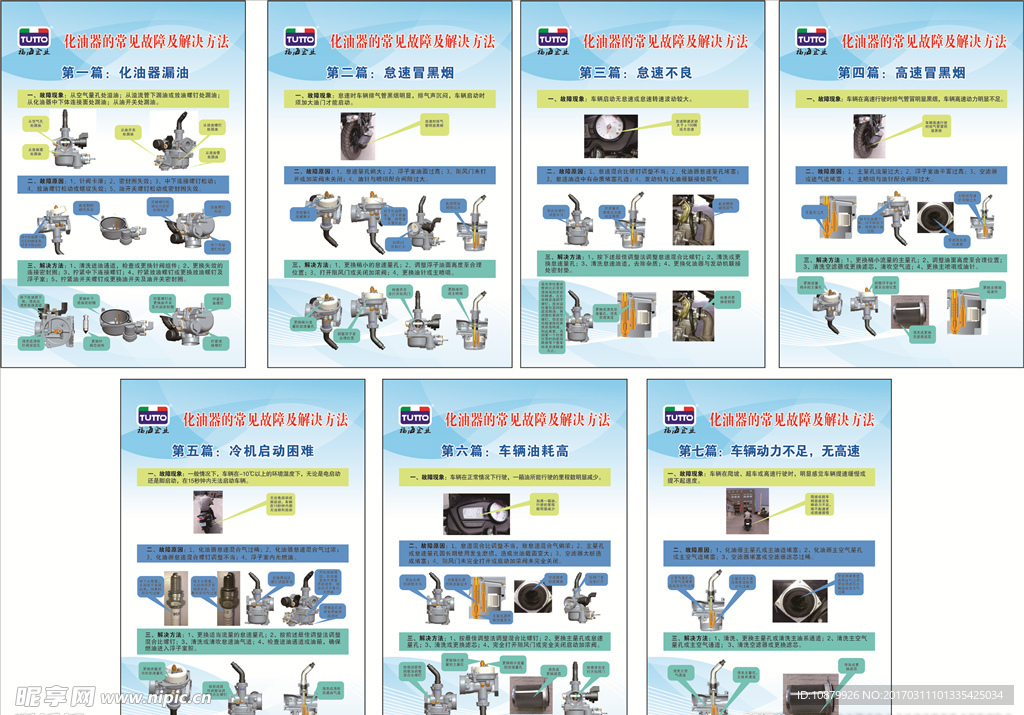 福海化油器的常见故障解决方法