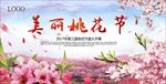 桃花节