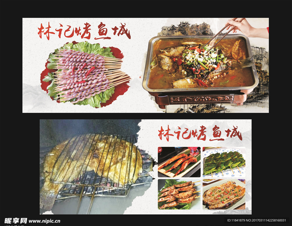 烤鱼海报