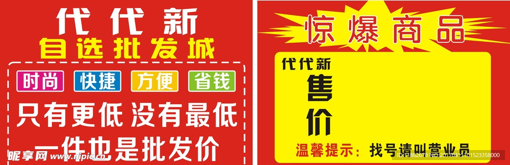 批发城吊旗