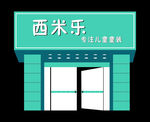 门牌效果图