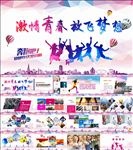 放飞梦想员工风采企业宣传PPT