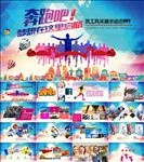 奔跑吧梦想公司员工风采PPT