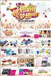 感恩相伴梦想同行员工风采PPT