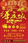 年夜饭