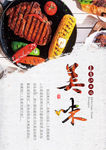 高档餐厅美食海报