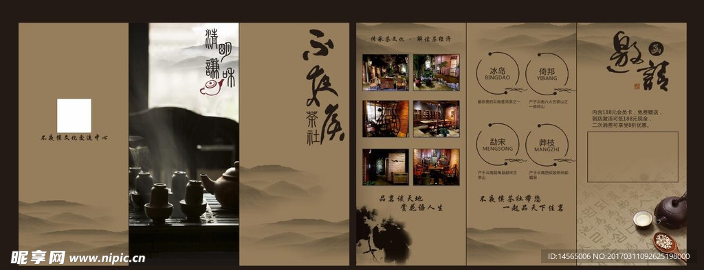 茶楼3折页  牛皮纸