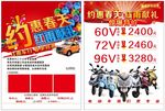 约惠春天 宣传单