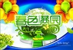 春色满园宣传海报