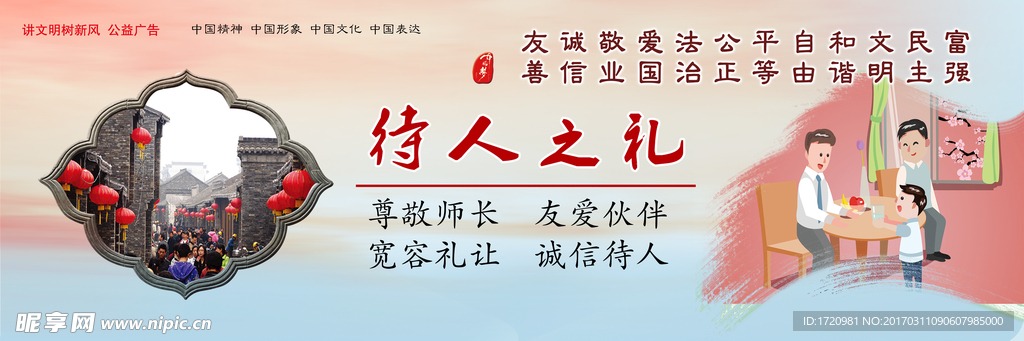 公益广告