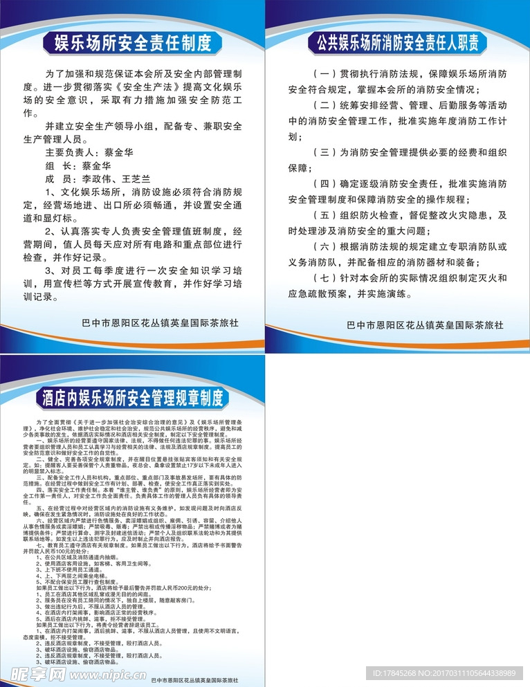 安全制度  娱乐场所安全责任制