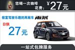 日供车顶牌