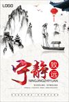 宁静致远企业文化海报