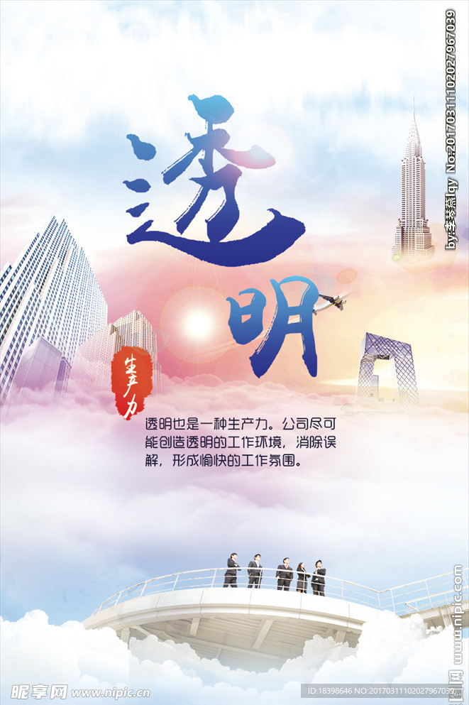 企业文化生产力海报展板
