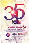 诚信315消费者权益日海报
