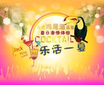 鸡尾酒广告 水彩