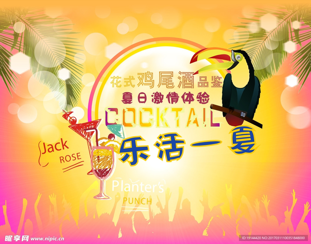 鸡尾酒广告 水彩