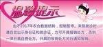 温馨提示