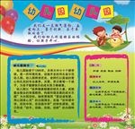 幼儿园简介展板
