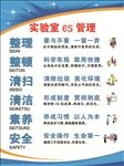 实验室管理