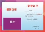 小学生  荣誉证书   奖状