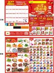 元宵节情人节超市海报DM