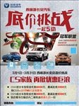 底价挑战 一起5动