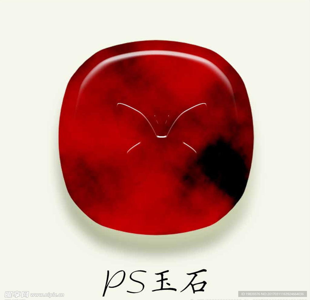ps玉石