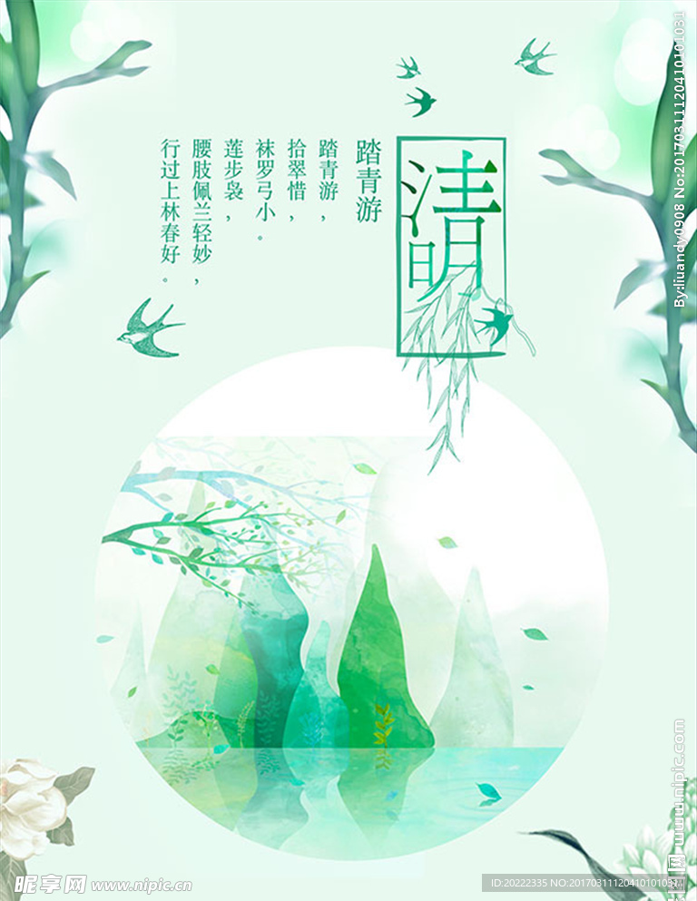 清明