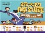 海信  彩页 宣传  家电DM